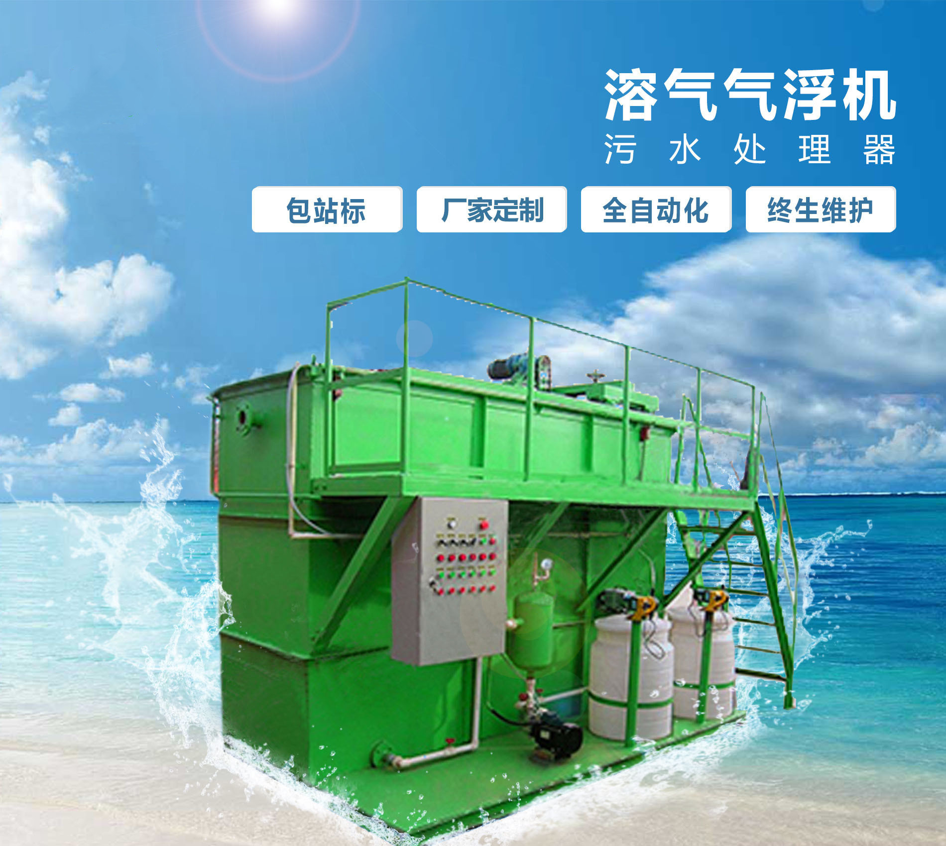 庆城溶气气浮机